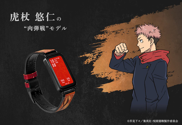 『呪術廻戦』「呪術廻戦スマートウォッチ　虎杖悠仁」23,100円（税込）（C）芥見下々／集英社・呪術廻戦製作委員会