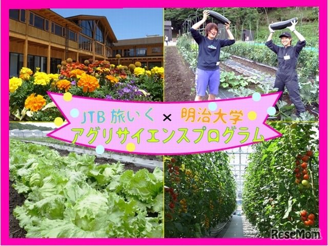 JTB×黒川農場アグリサイエンスプログラム