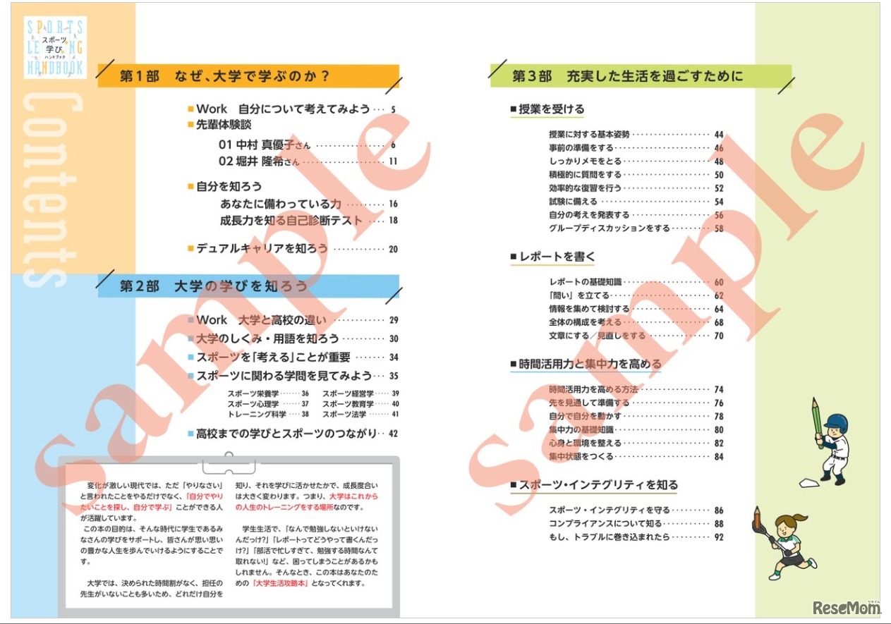 「スポーツと学びのハンドブック」サンプル