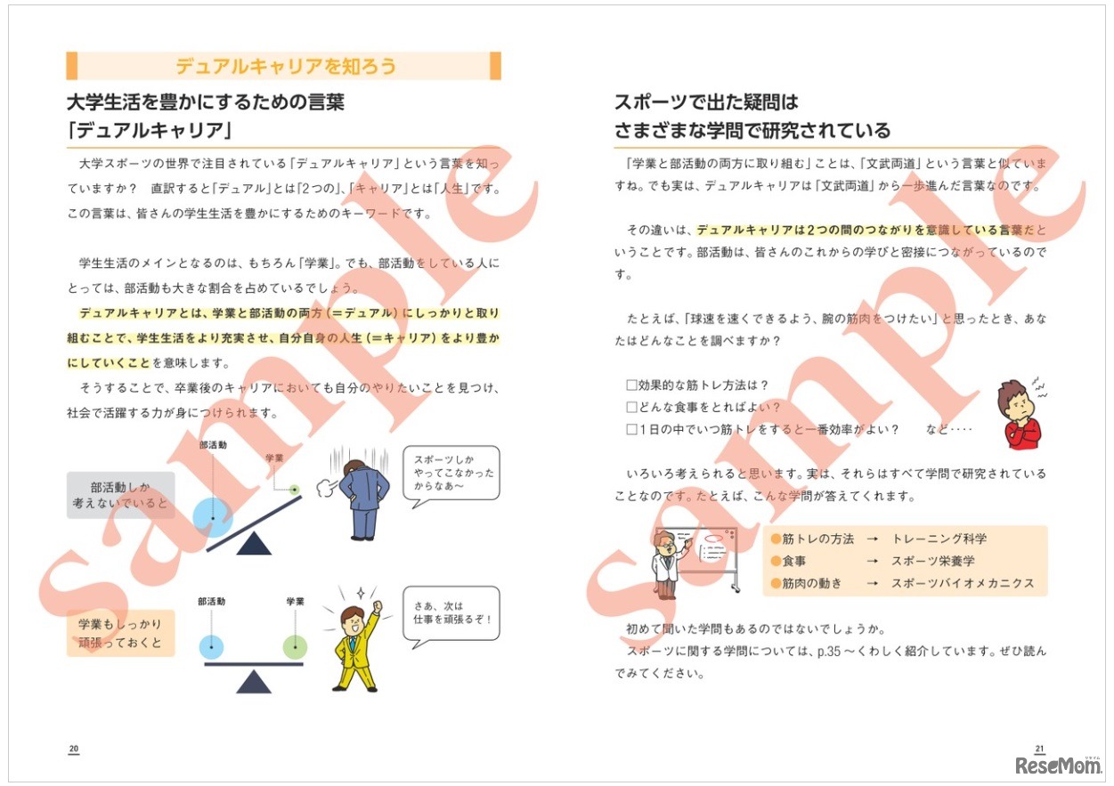 「スポーツと学びのハンドブック」サンプル