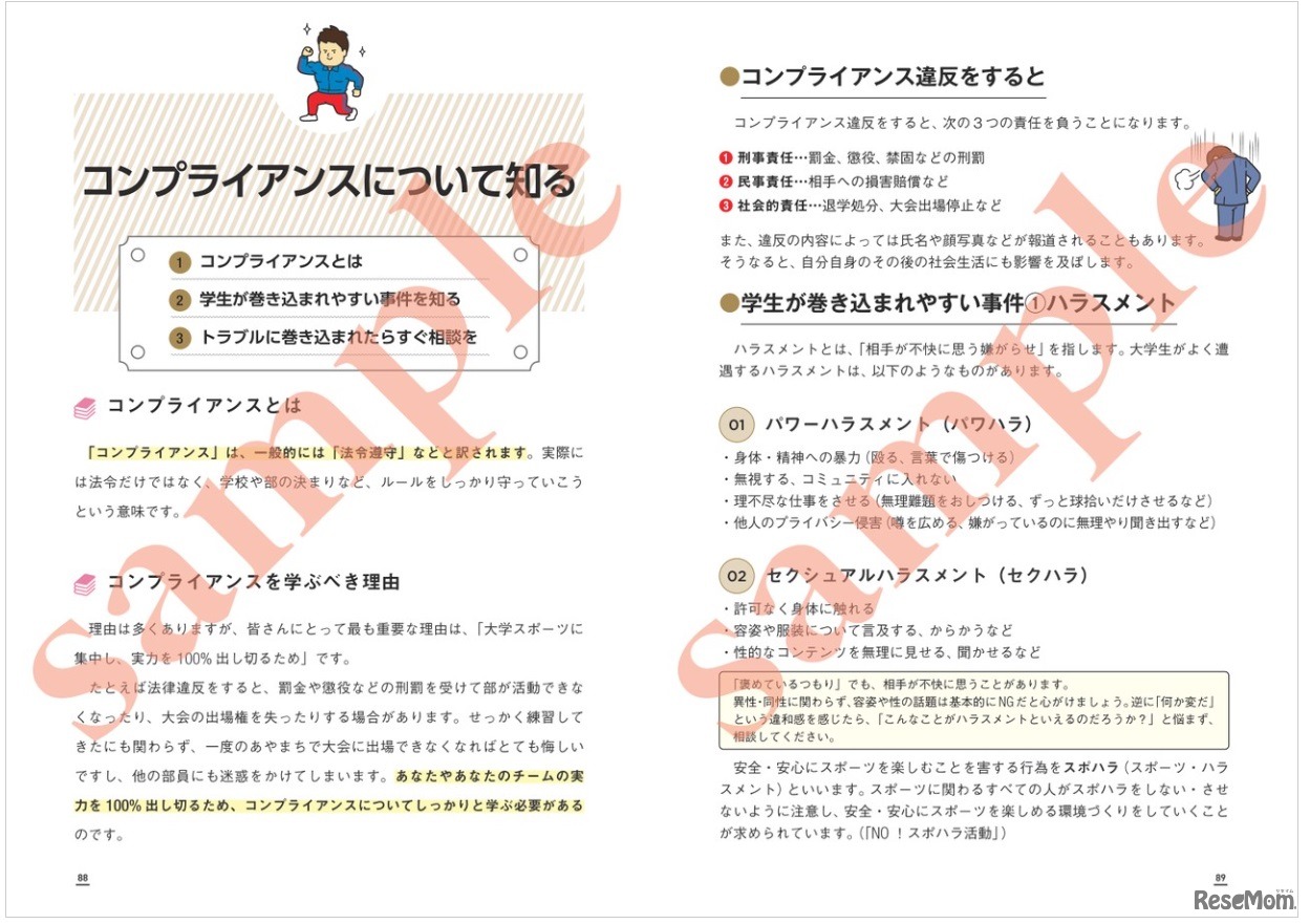 「スポーツと学びのハンドブック」サンプル