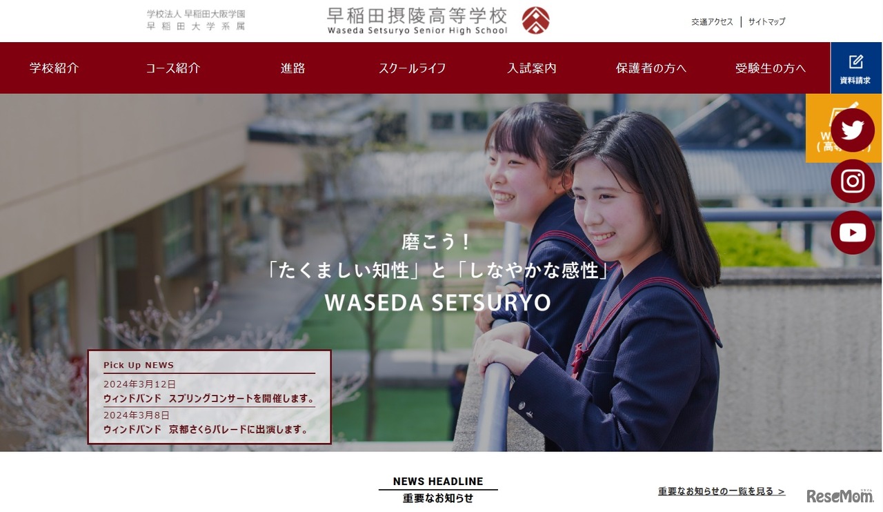 早稲田摂陵高等学校