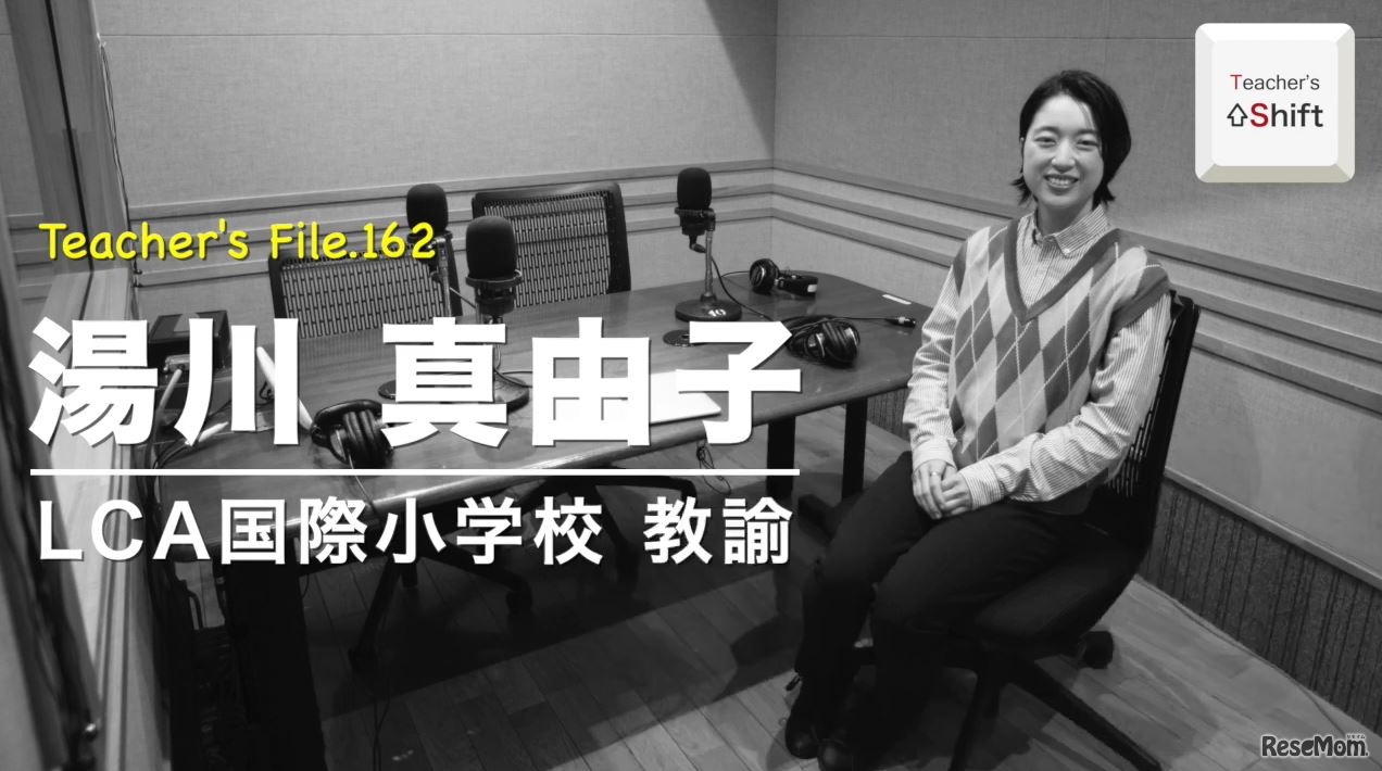 TDXラジオ「Teacher’s ［Shift］～新しい学びと先生の働き方改革～」LCA国際小学校　湯川真由子先生