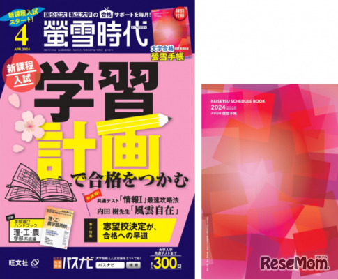 螢雪時代 4月号