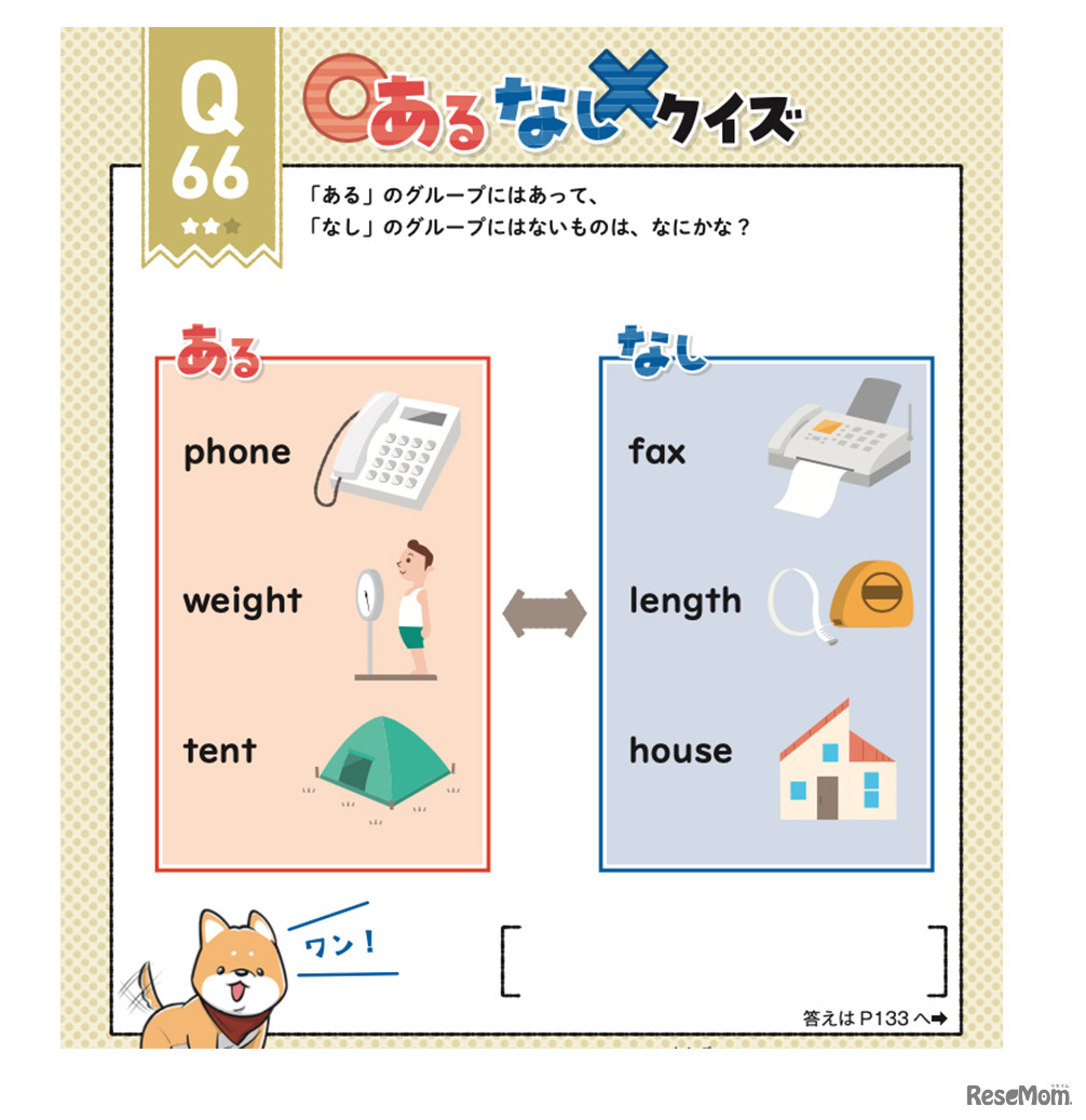 『小学英語 クイズ＆パズル100: 英語で遊んで、英語が好きになる！』（くもん出版）