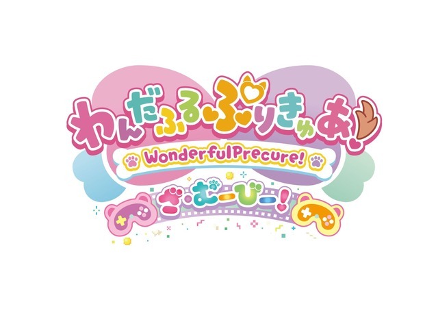 『わんだふるぷりきゅあ！ざ・むーびー！』ロゴ（C）2024 わんだふるぷりきゅあ！ざ・むーびー！製作委員会