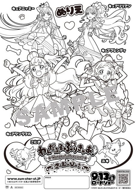 『わんだふるぷりきゅあ！ざ・むーびー！』ティザーぬりえ（C）2024 わんだふるぷりきゅあ！ざ・むーびー！製作委員会