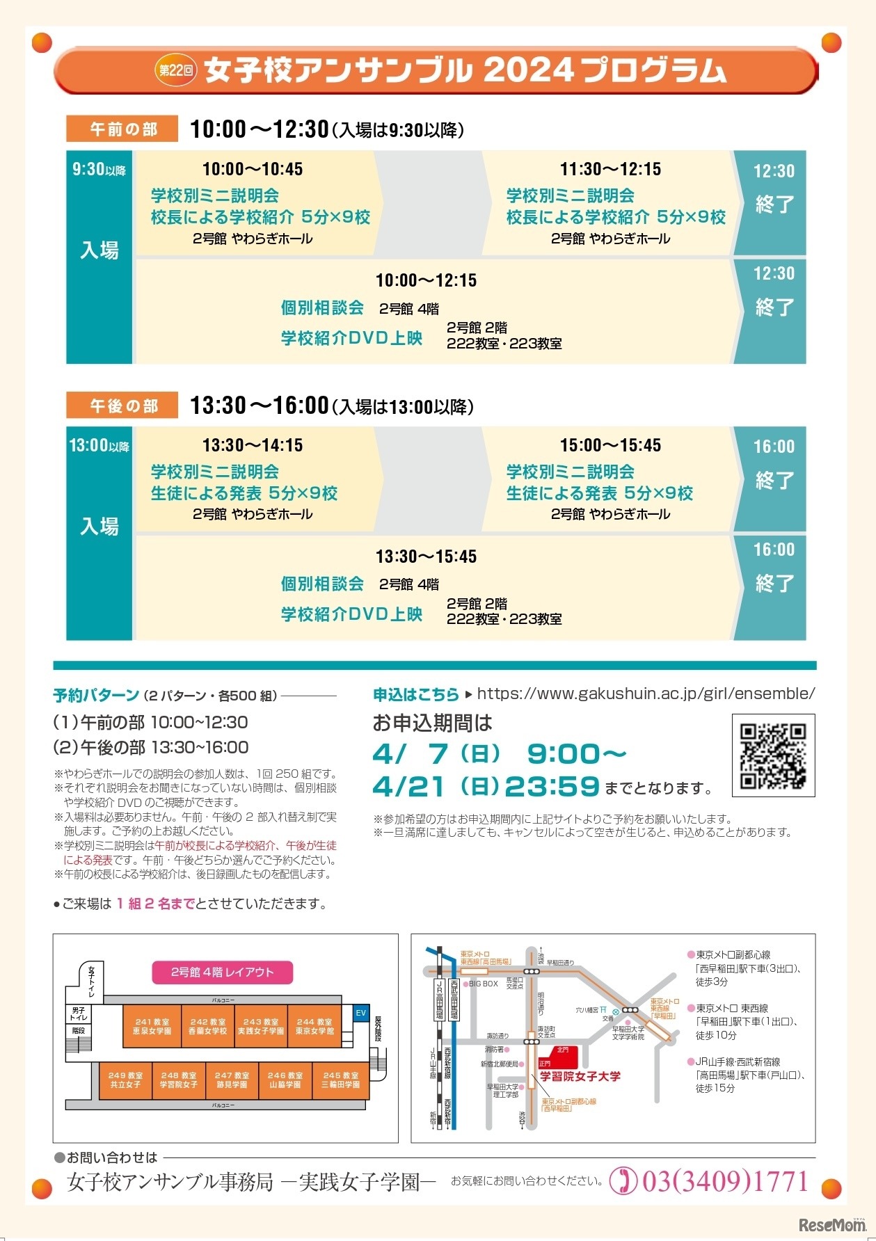 第22回女子校アンサンブル私立中学合同説明会 案内