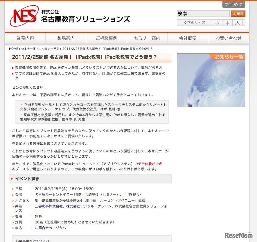 名古屋発！【iPad×教育】～iPadを教育でどう使う？～