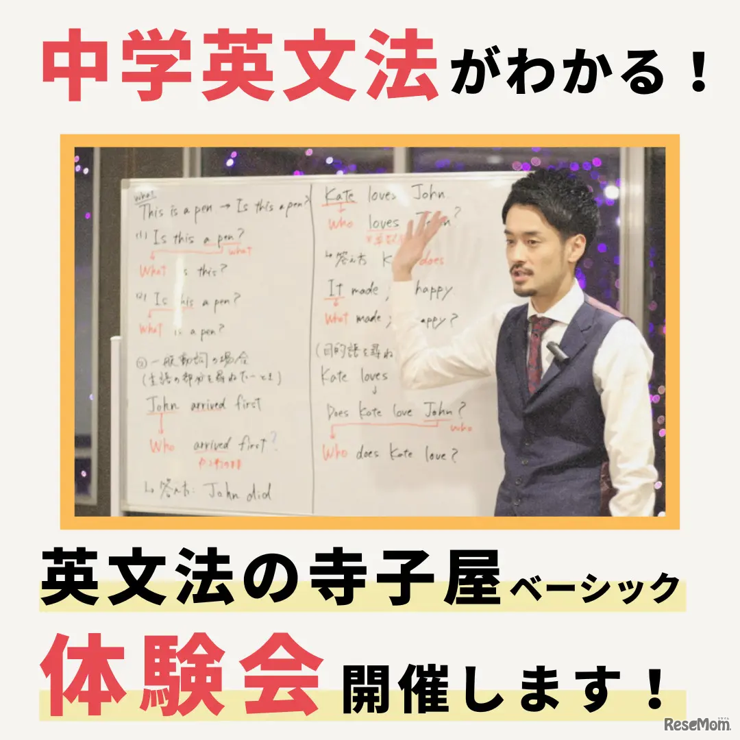 英文法の寺子屋ベーシック 体験会を開催