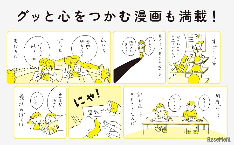 中学受験マンガ