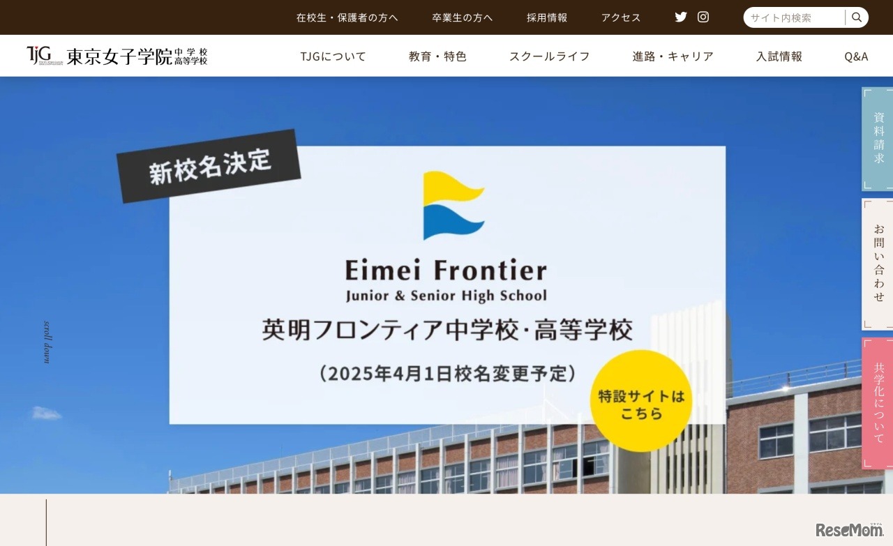東京女子学院中学校高等学校Webサイト