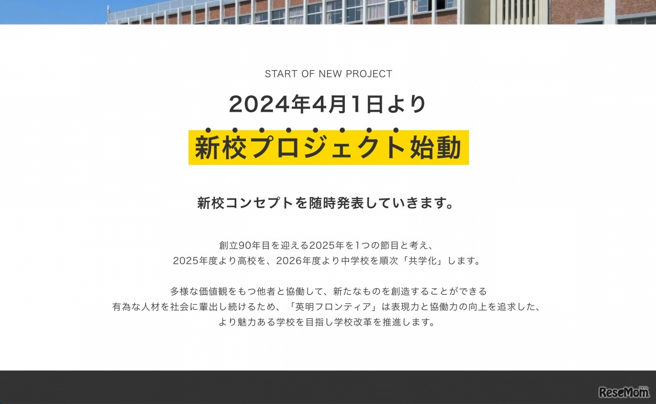 英明フロンティア中学校・高等学校　特設サイト