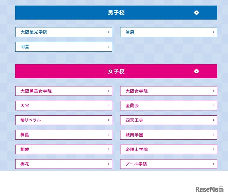 参加校（男子校、女子校）