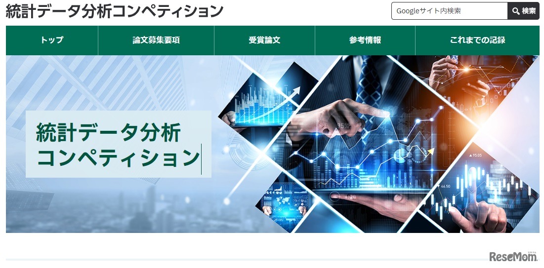 統計データ分析コンペティション