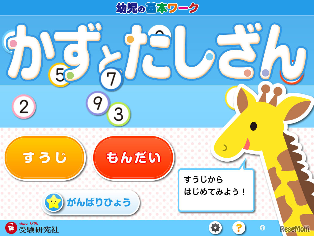 かずとたしざん