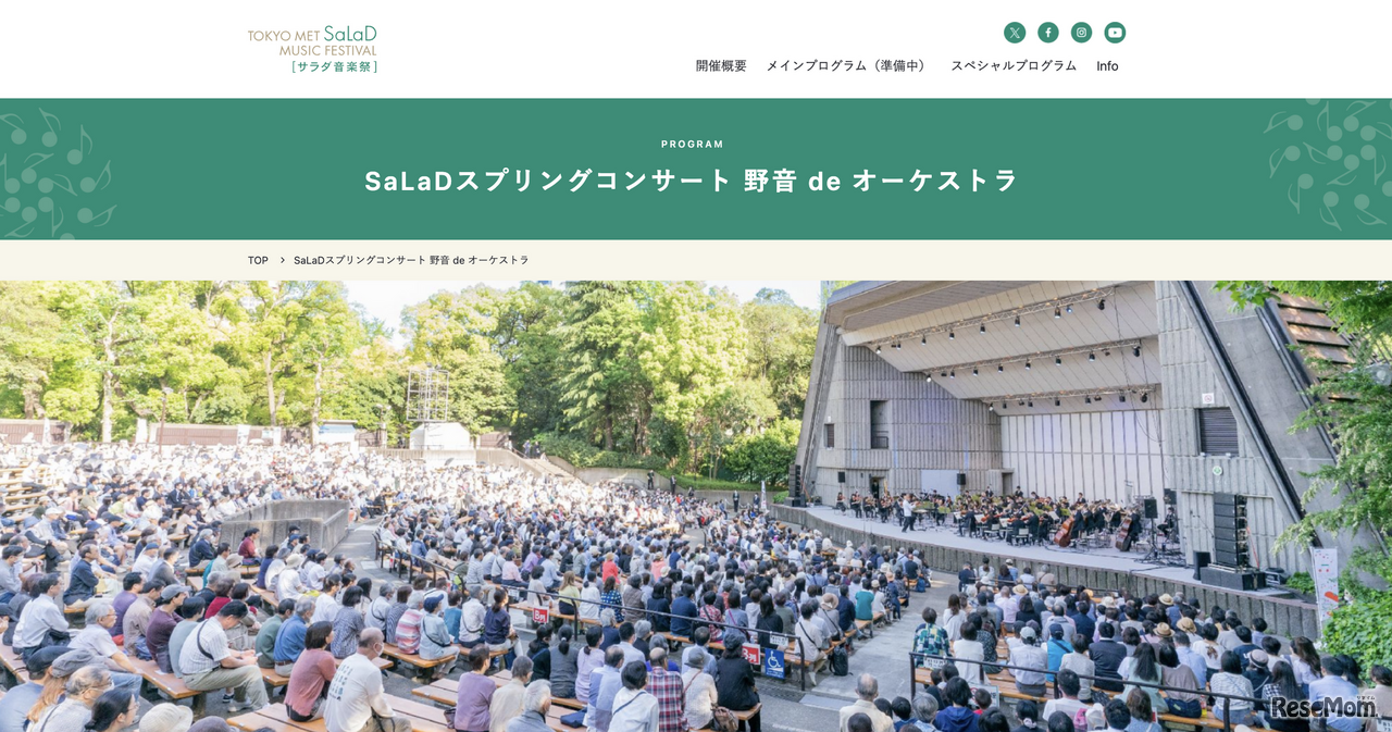 SaLaDスプリングコンサート 野音 de オーケストラ