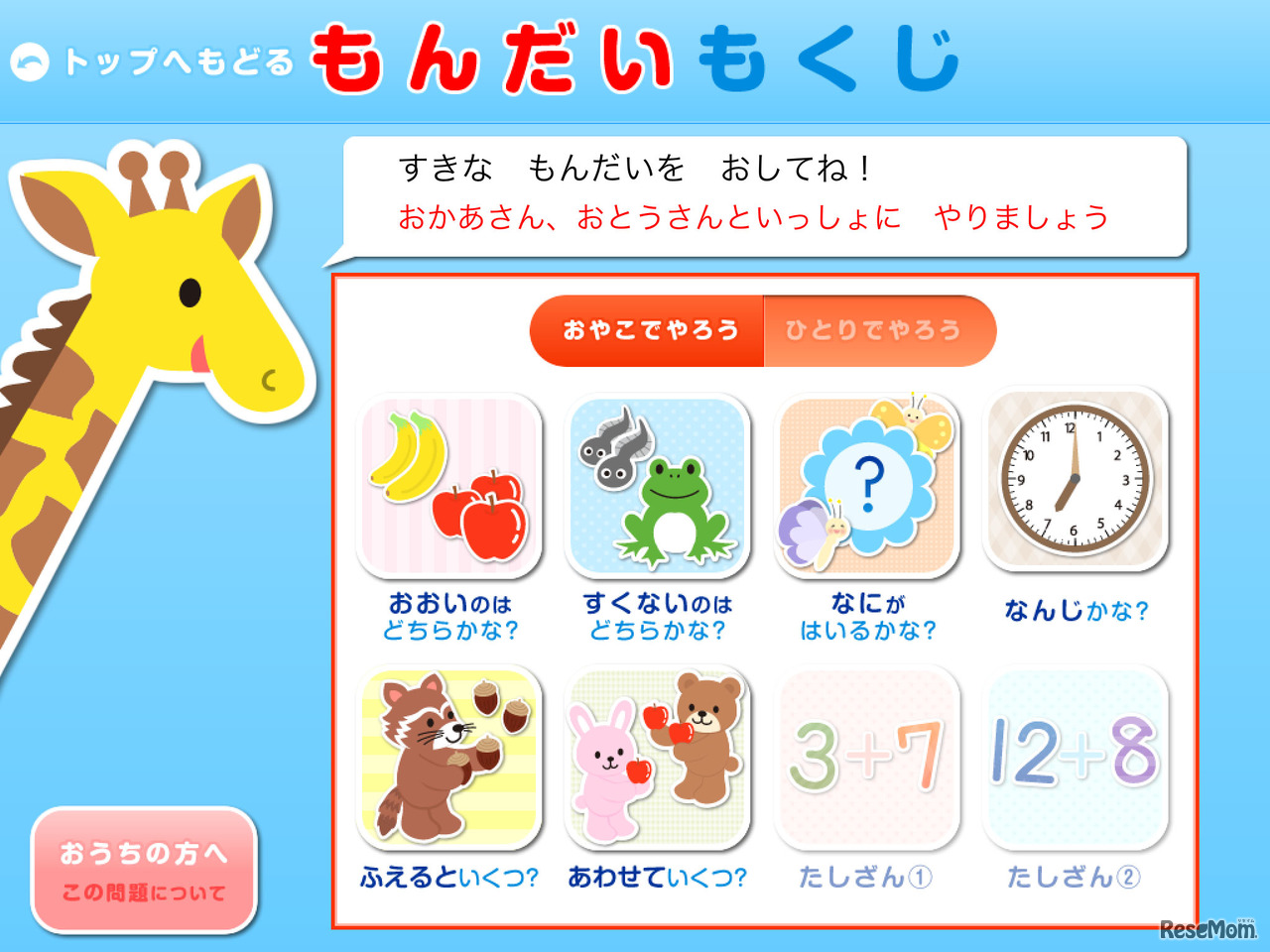 かずとたしざん