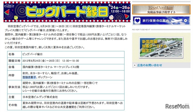 ビッグバード縁日