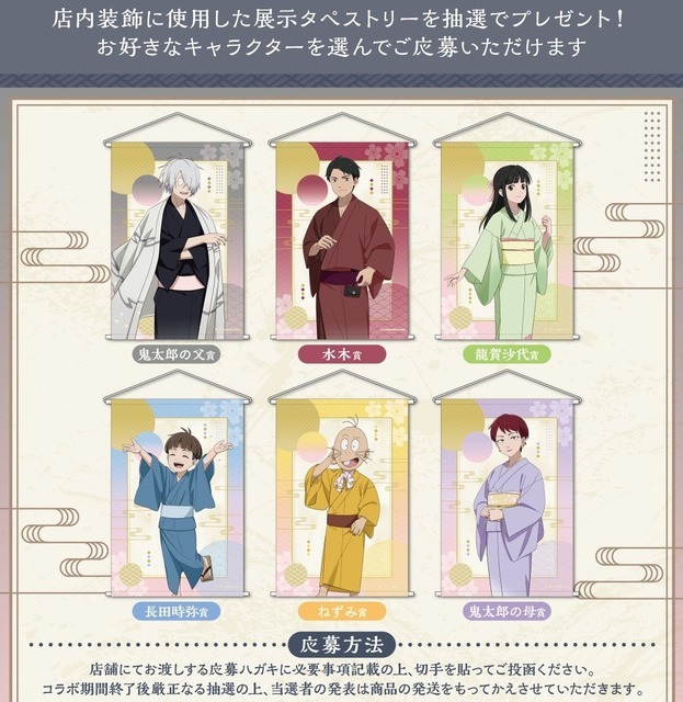 抽選プレゼントキャンペーン（C）映画「鬼太郎誕生ゲゲゲの謎」製作委員会