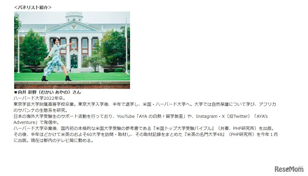 向井彩野氏プロフィール