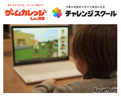 チャレンジスクール、ゲームカレッジLv.99