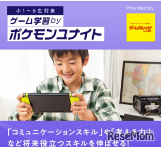 ゲーム学習byポケモンユナイト