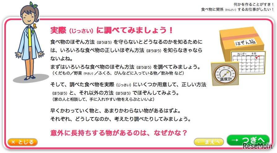 三菱電機の「エコのわくせい」、半日でできる自由研究テーマも紹介
