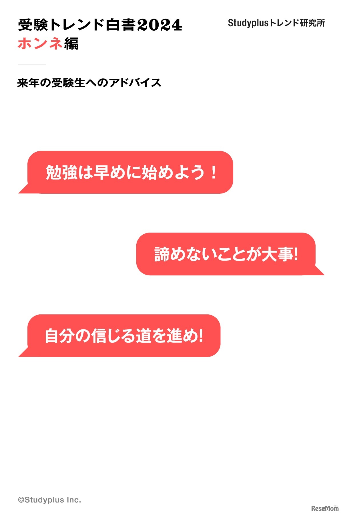 これから大学受験に臨む高校生たちへのアドバイス（自由回答）