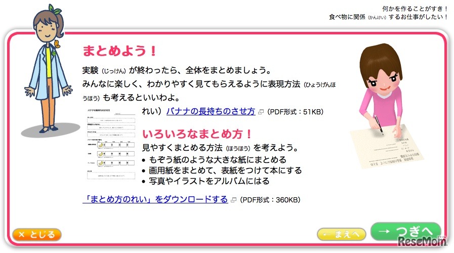 三菱電機の「エコのわくせい」、半日でできる自由研究テーマも紹介
