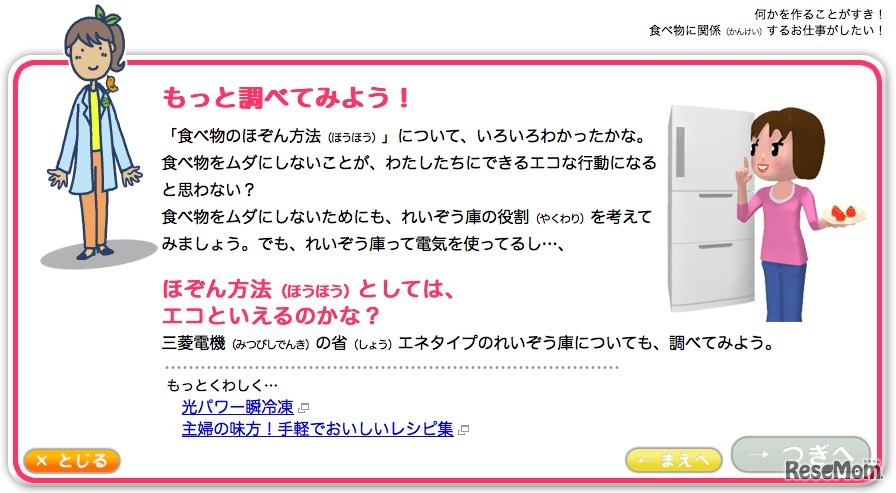三菱電機の「エコのわくせい」、半日でできる自由研究テーマも紹介