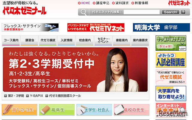 代々木ゼミナール（Webサイト）