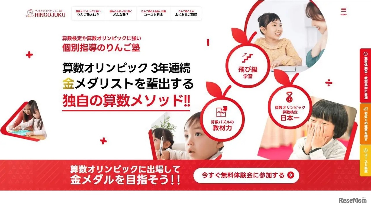 算数オリンピックのメダリストを目指す「りんご塾コース」