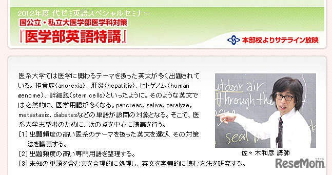 医学部英語特講