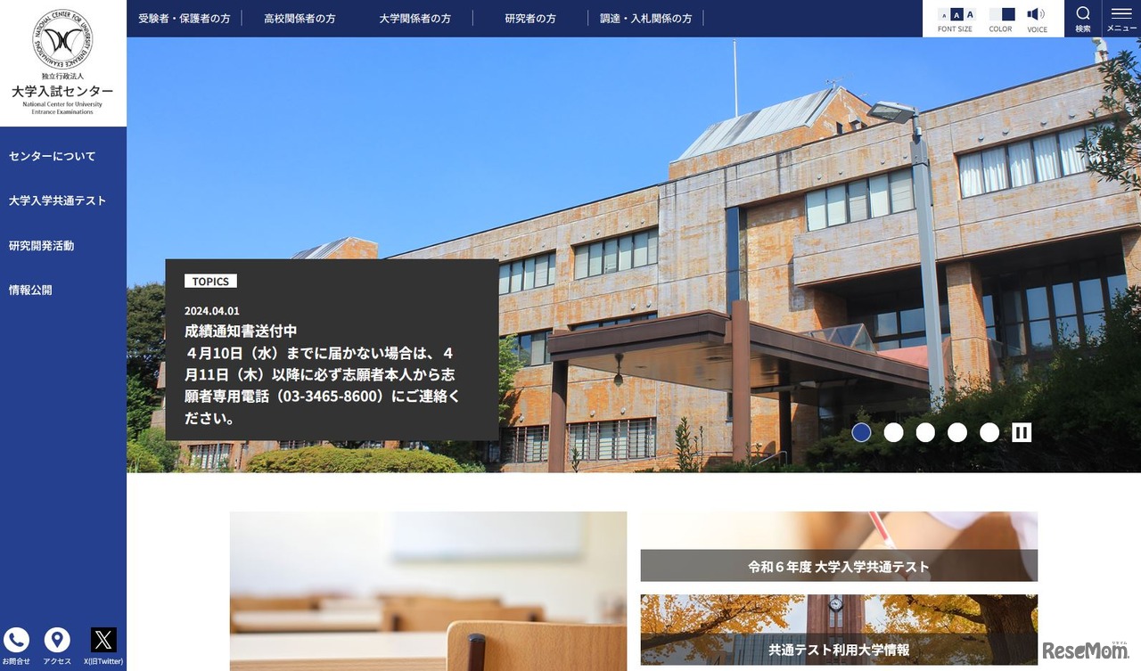 大学入試センター