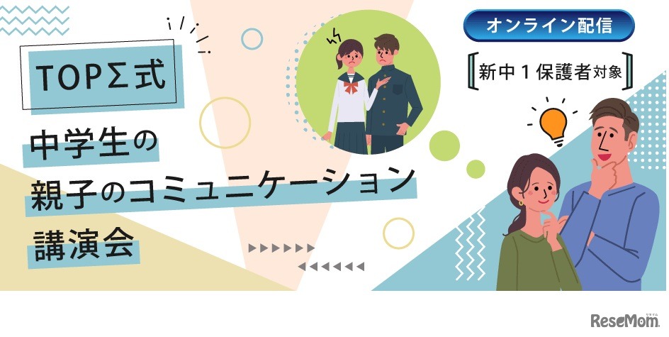 中学生の親子のコミュニケーション講演会