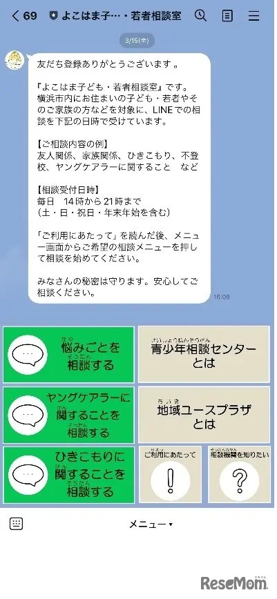 LINEのトーク画面でのチャット機能から相談