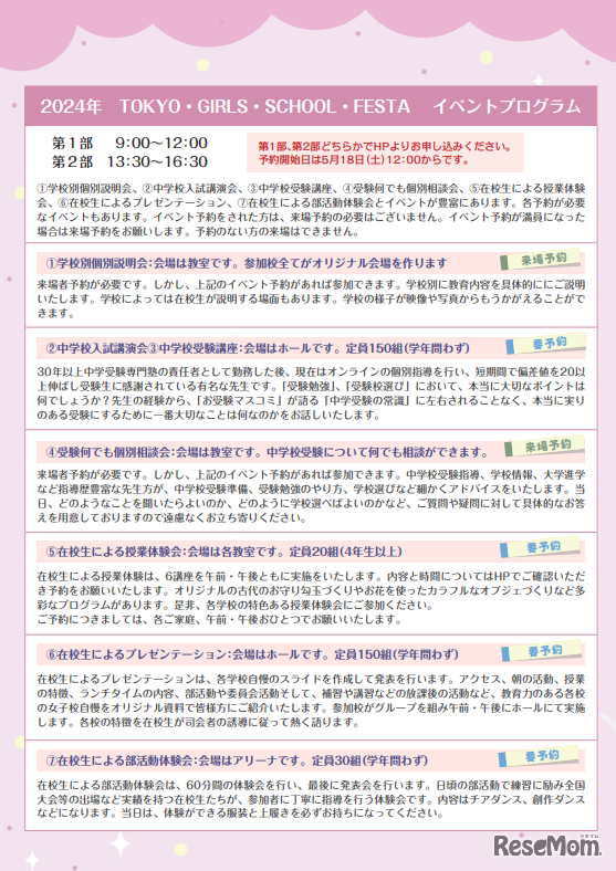 TOKYO GIRLS SCHOOL FESTA