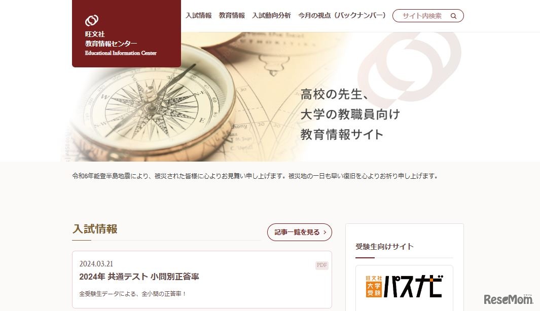 旺文社教育情報センター