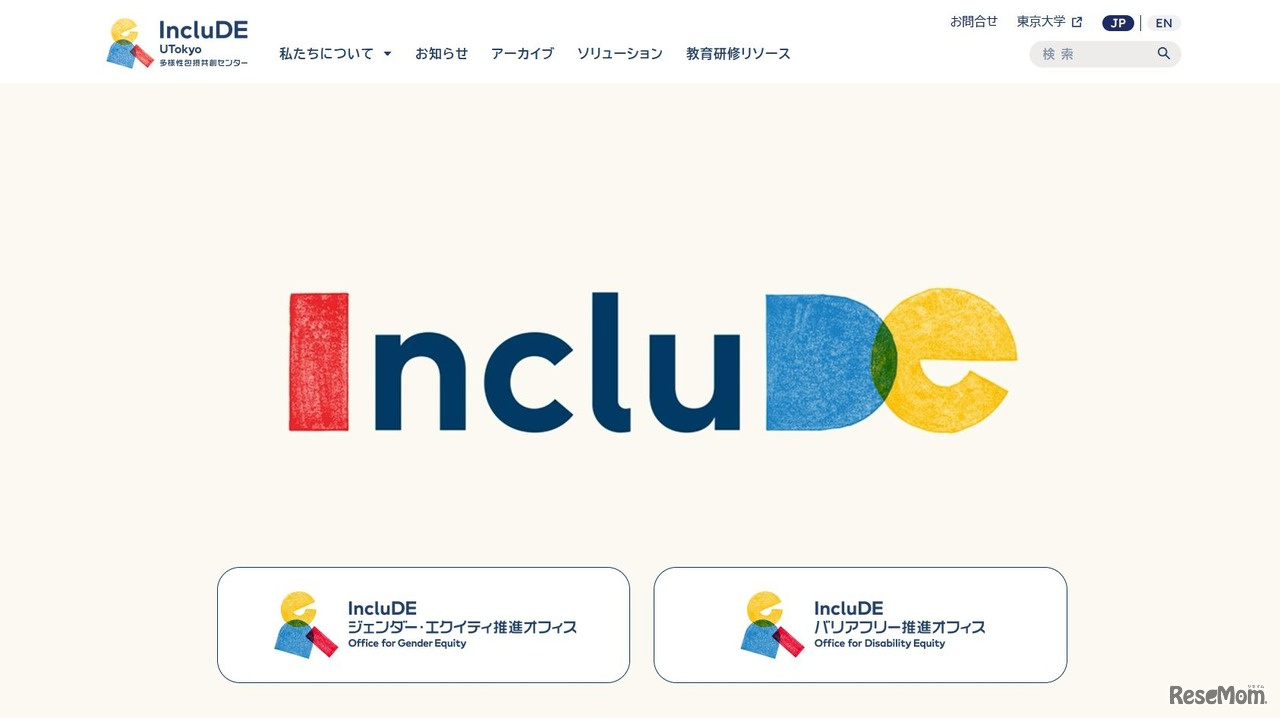 多様性包摂共創センター「IncluDE」