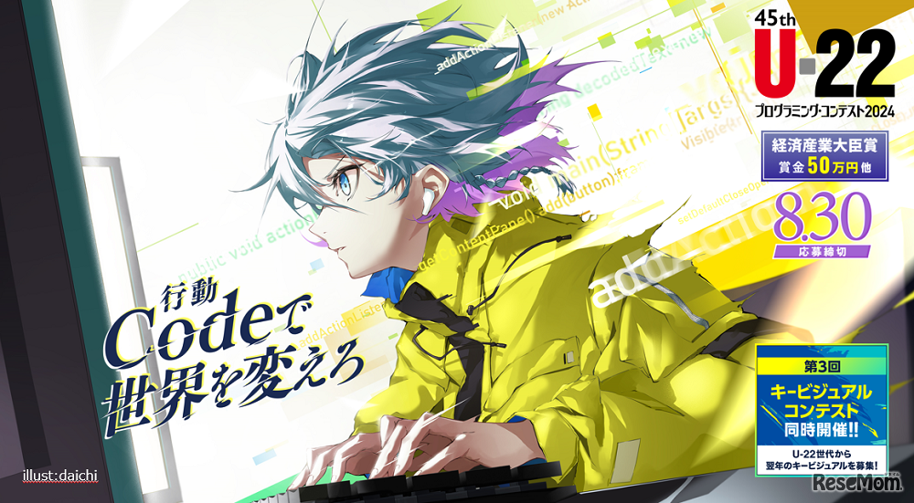 U-22プログラミング・コンテスト2024