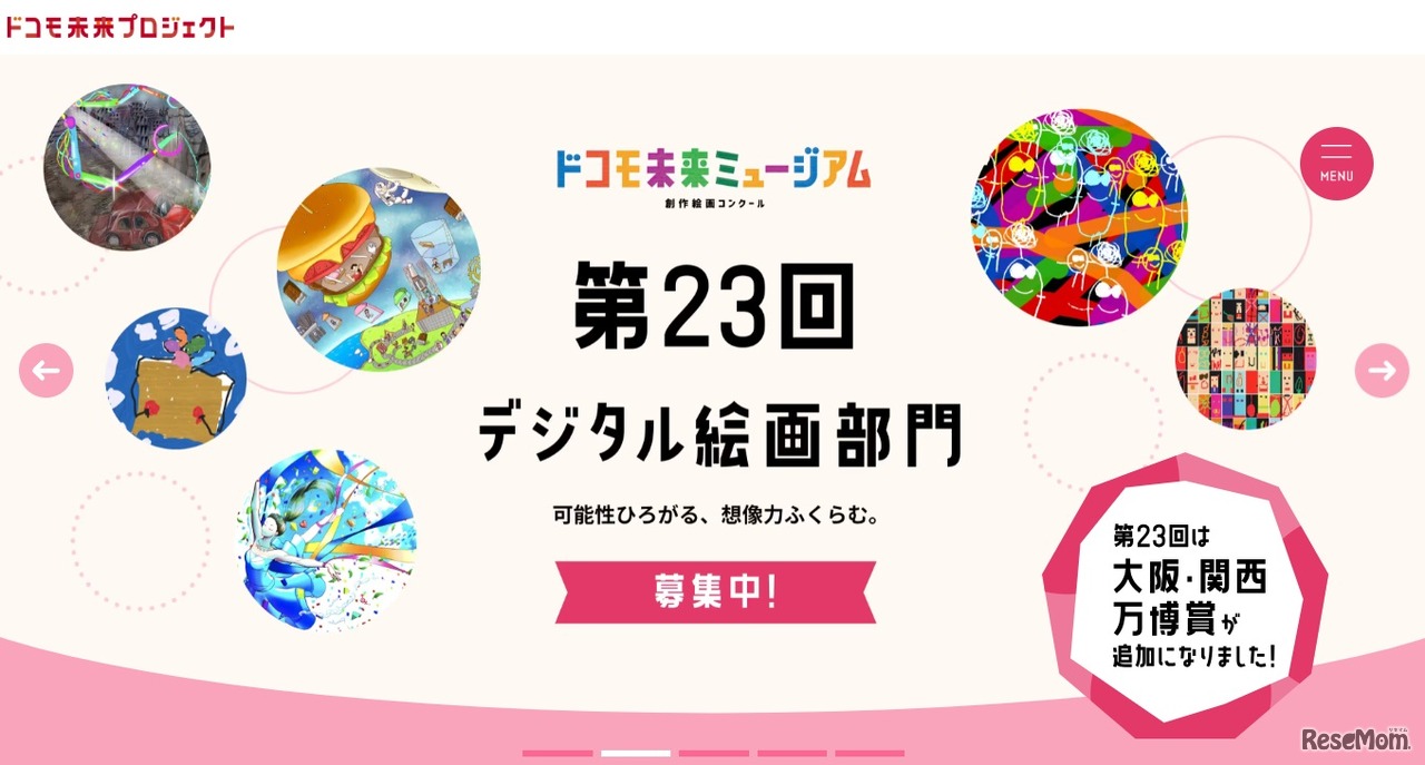 「第23回ドコモ未来ミュージアム」デジタル絵画部門