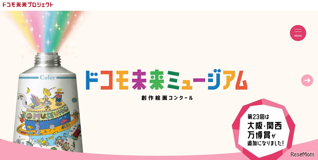 ドコモ未来ミュージアム