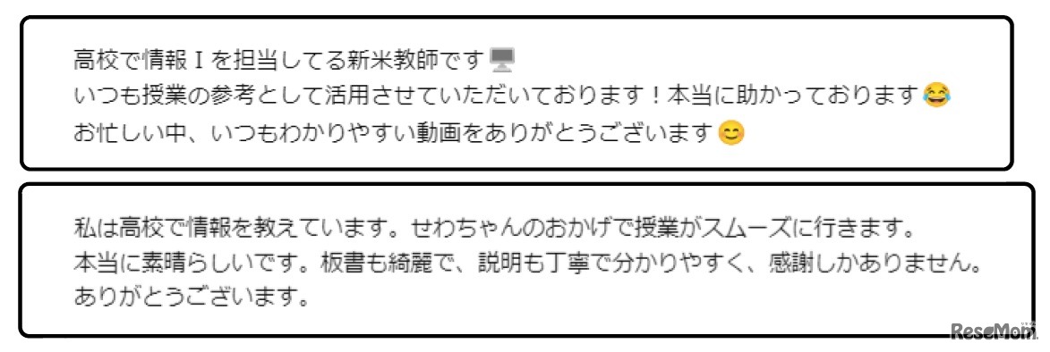 教師から届いた感想
