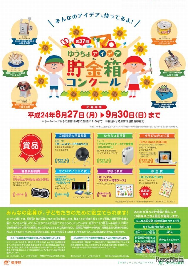 第37回ゆうちょアイデア貯金箱コンクール　ポスター