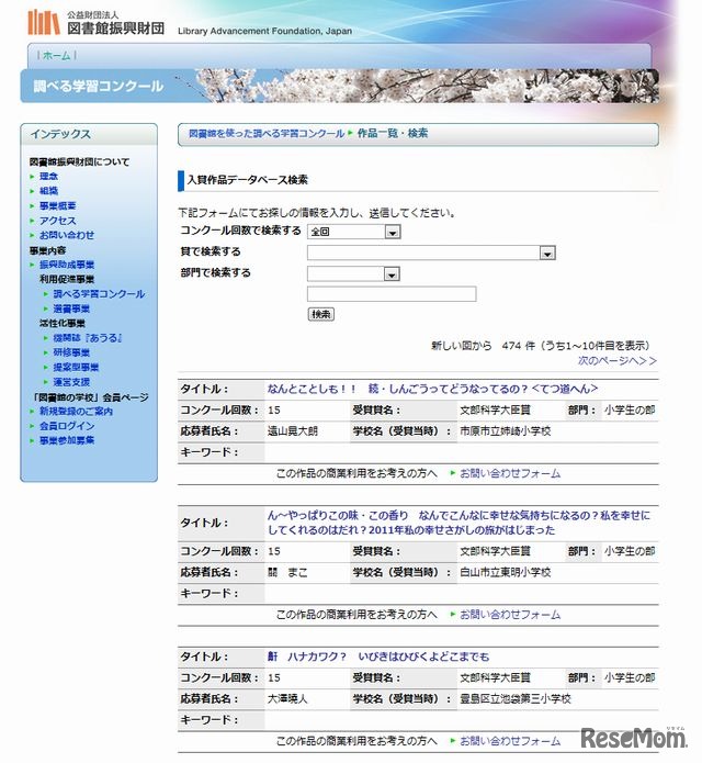 入賞作品データベース検索