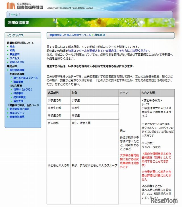 「図書館を使った調べる学習コンクール」ホームページ