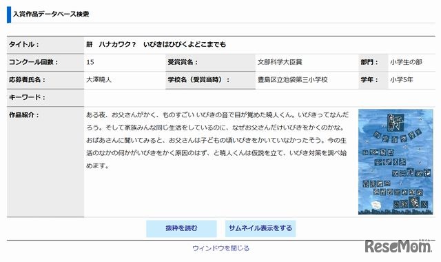 昨年の文部科学大臣賞受賞作品