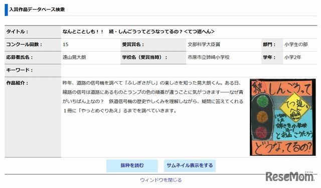 昨年の文部科学大臣賞受賞作品　