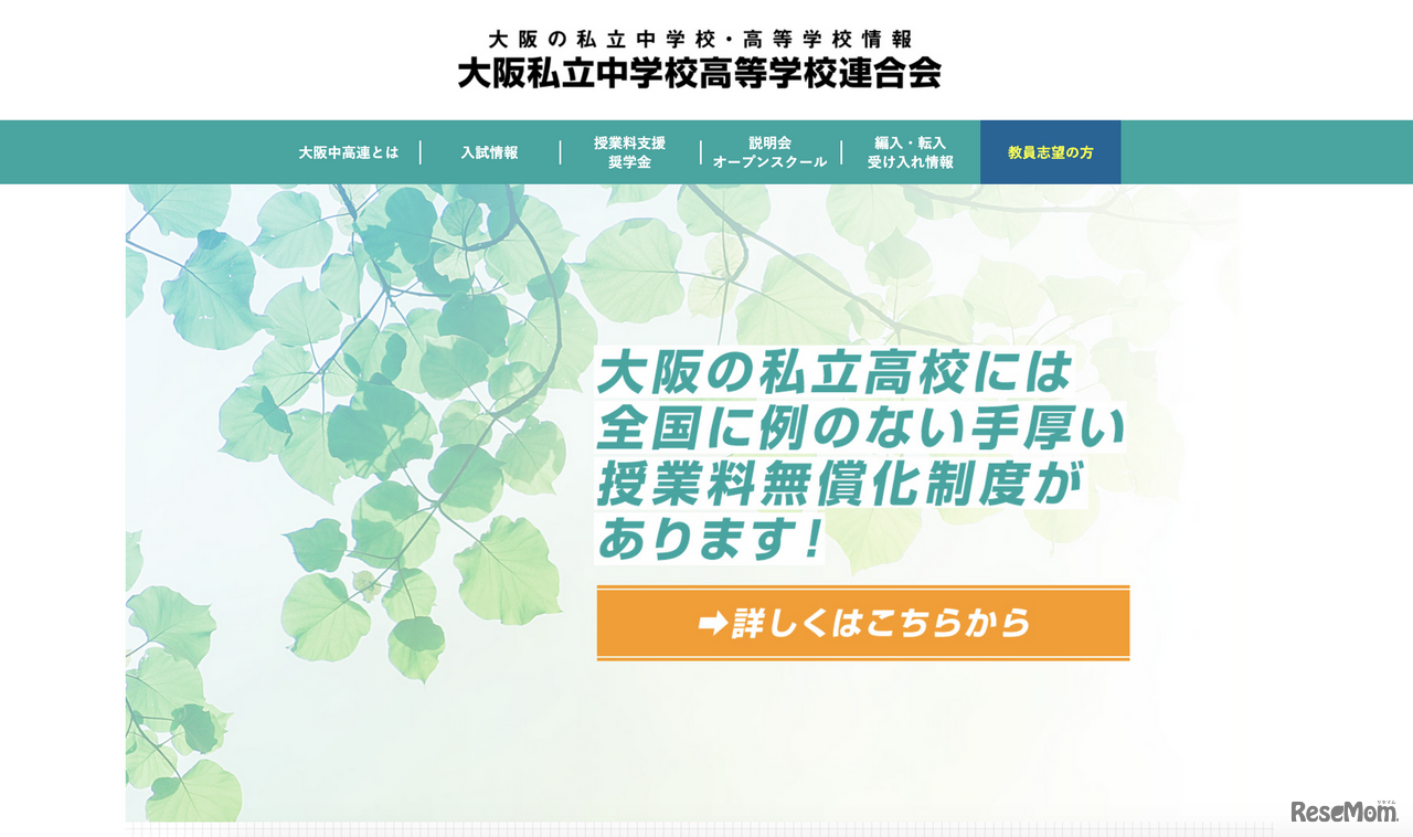 大阪私立中学校高等学校連合会